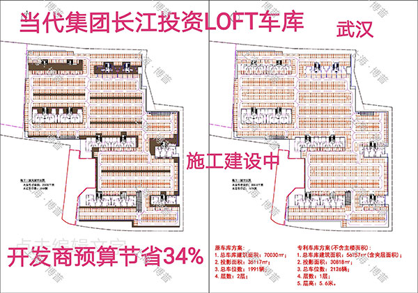 沙坪坝当代武汉春风十里LOFT专利车库（上海博普授权）