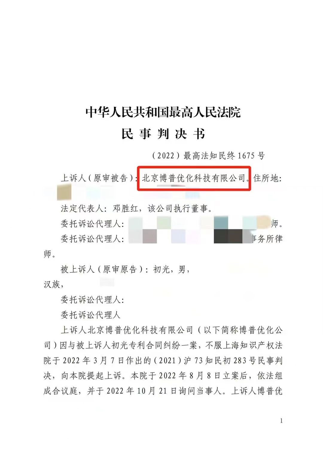 沙坪坝严正声明：最高法审判北京博普侵权赔偿400余万元